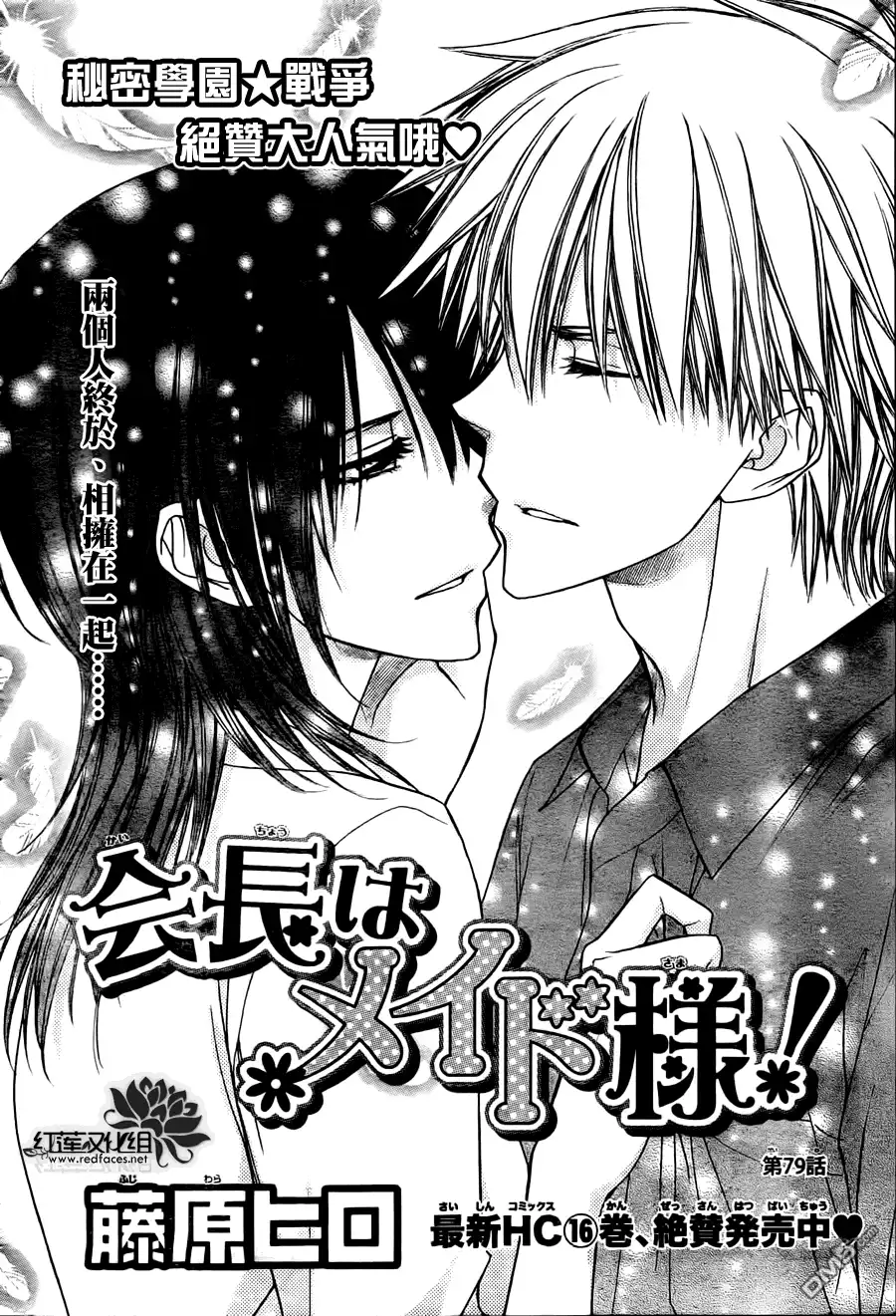 《会长是女仆大人》第79话 第2页