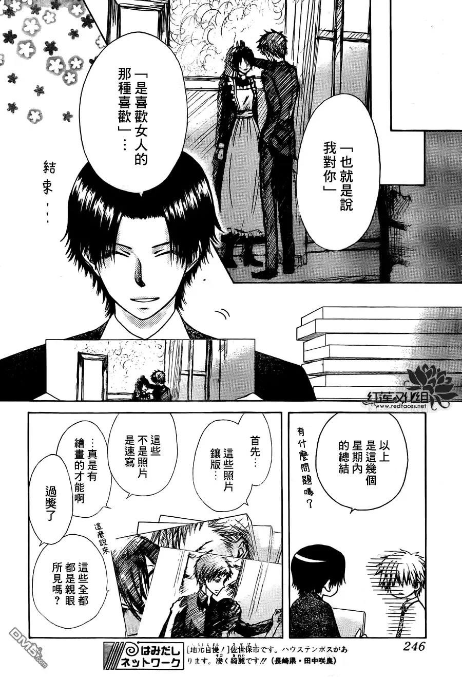 《会长是女仆大人》第79话 第14页