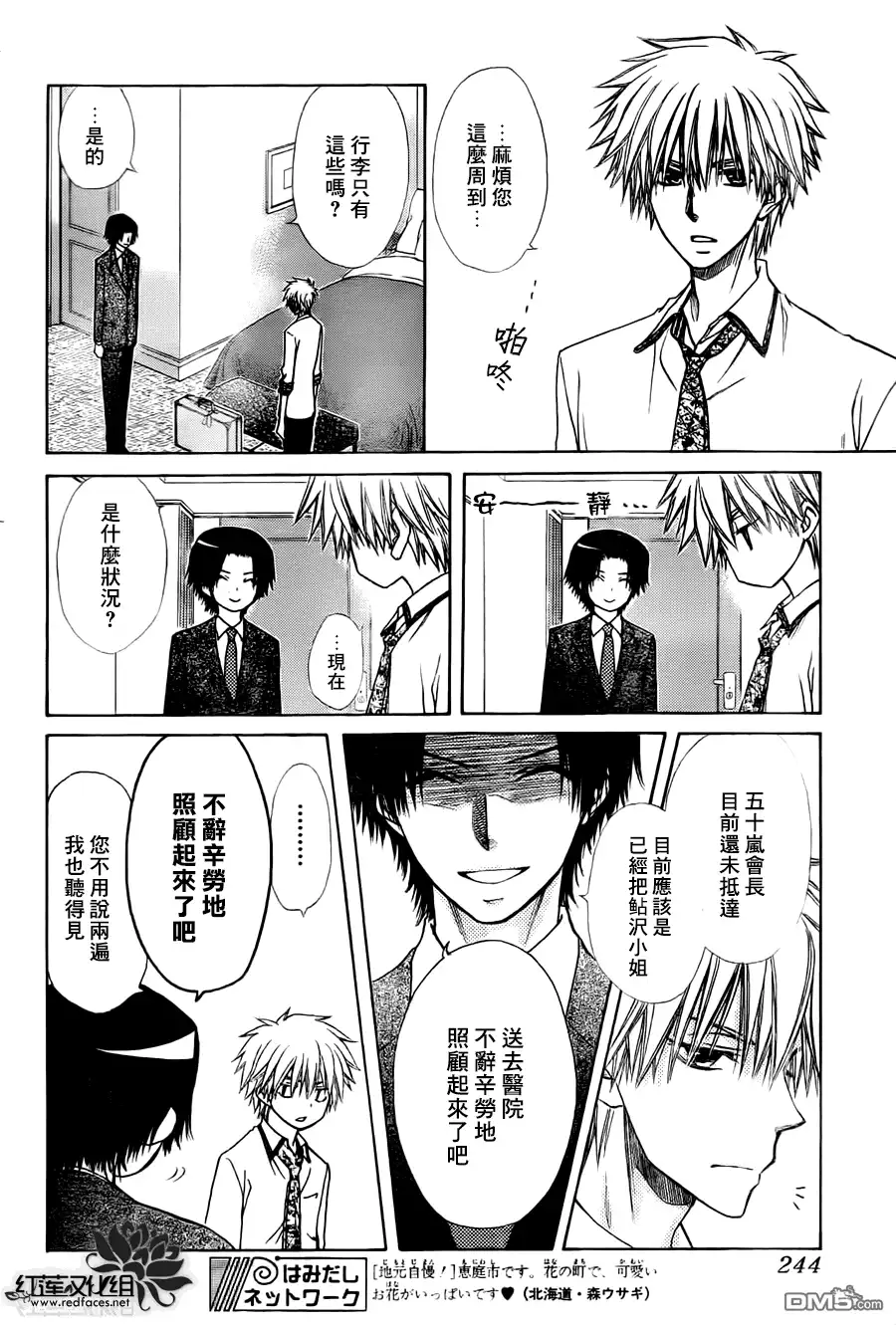 《会长是女仆大人》第79话 第12页