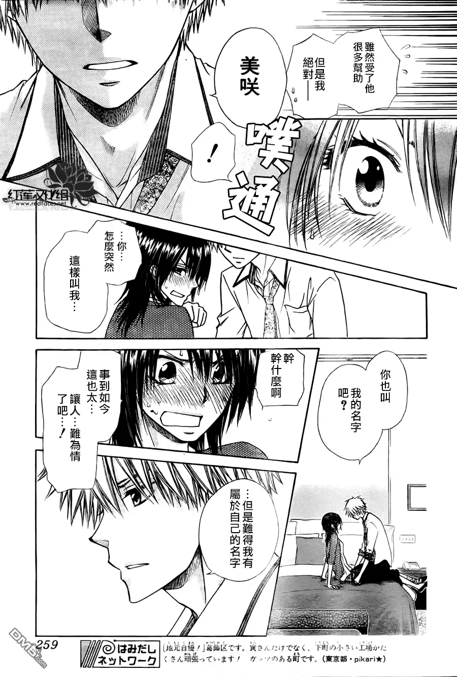 《会长是女仆大人》第79话 第27页