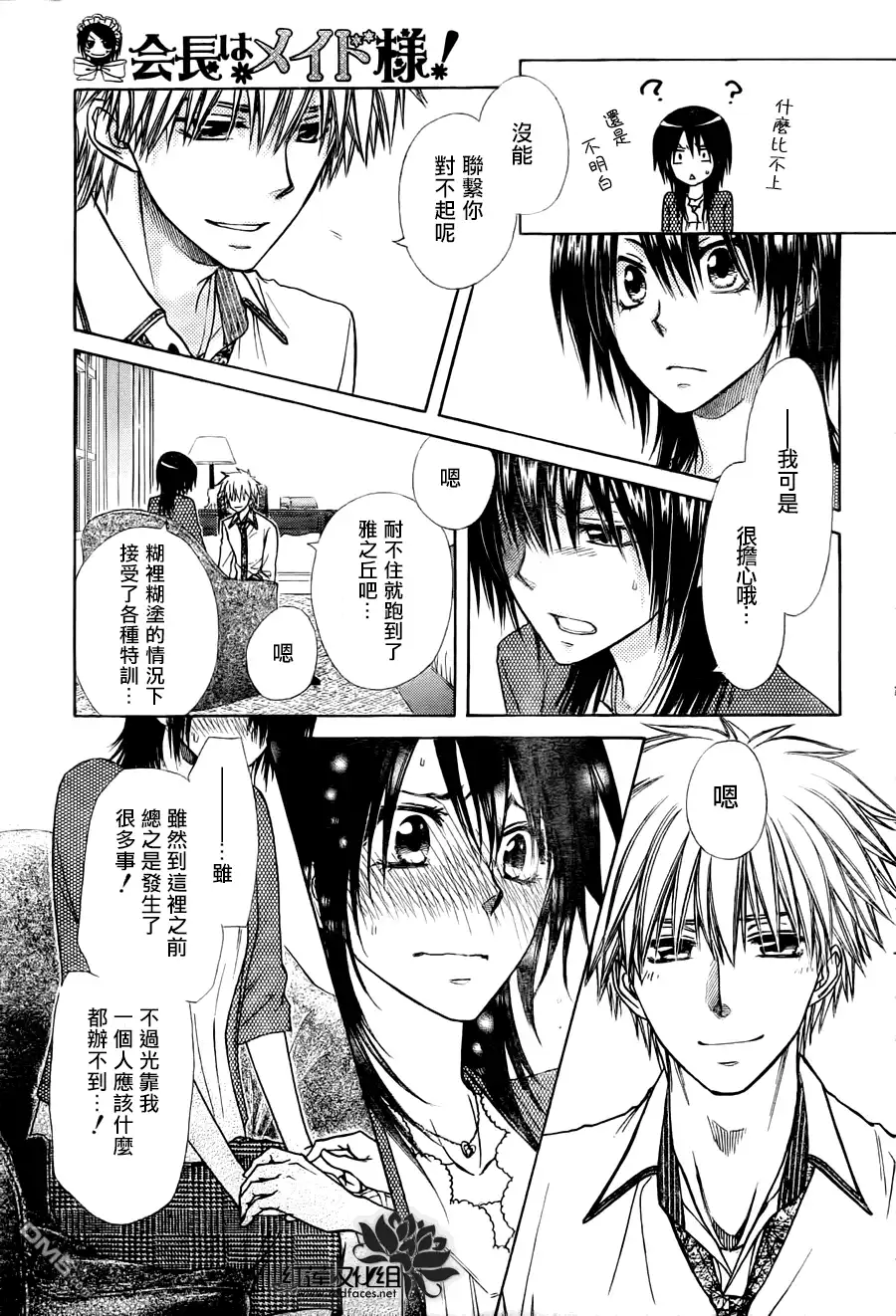 《会长是女仆大人》第79话 第25页