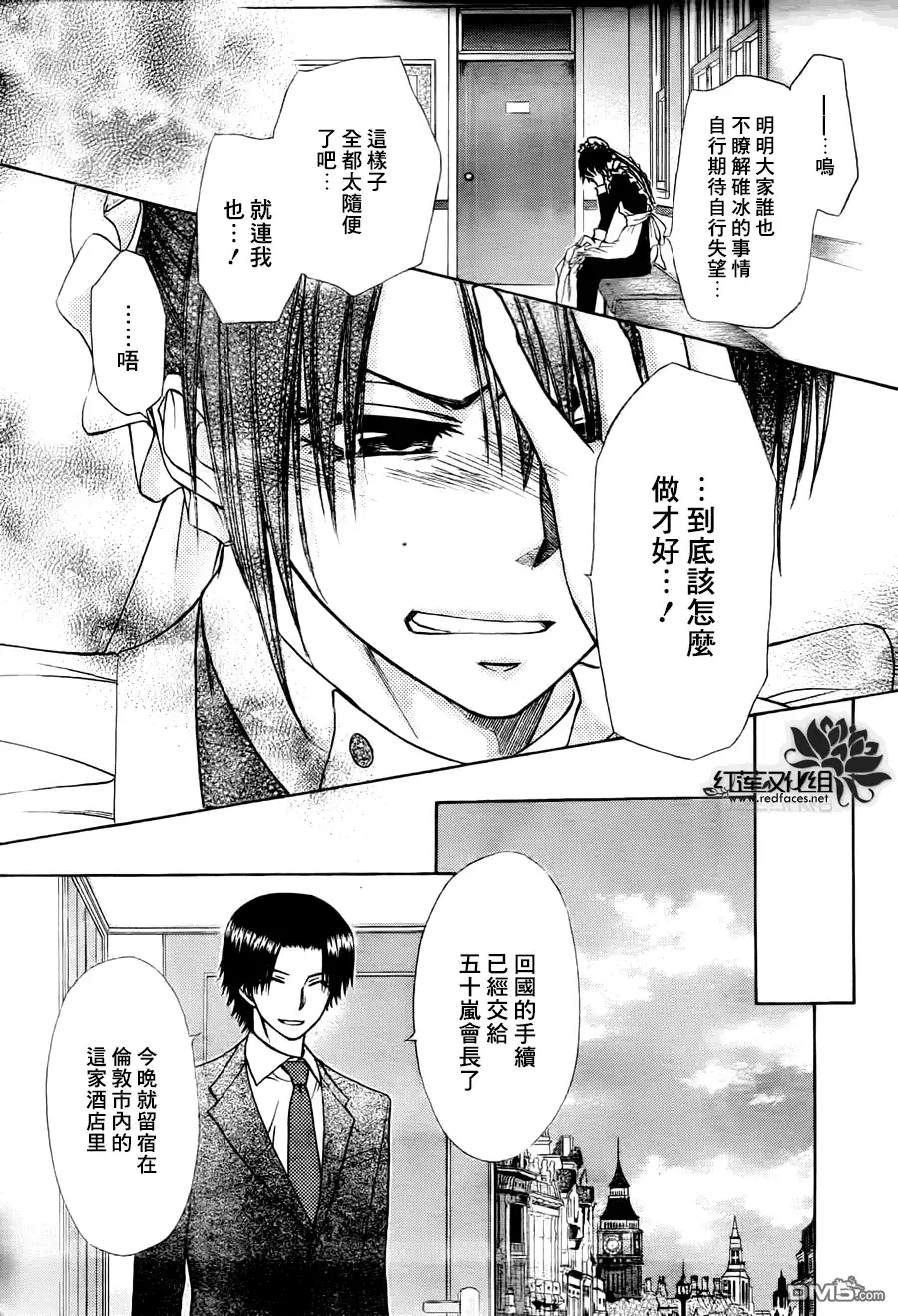 《会长是女仆大人》第79话 第11页