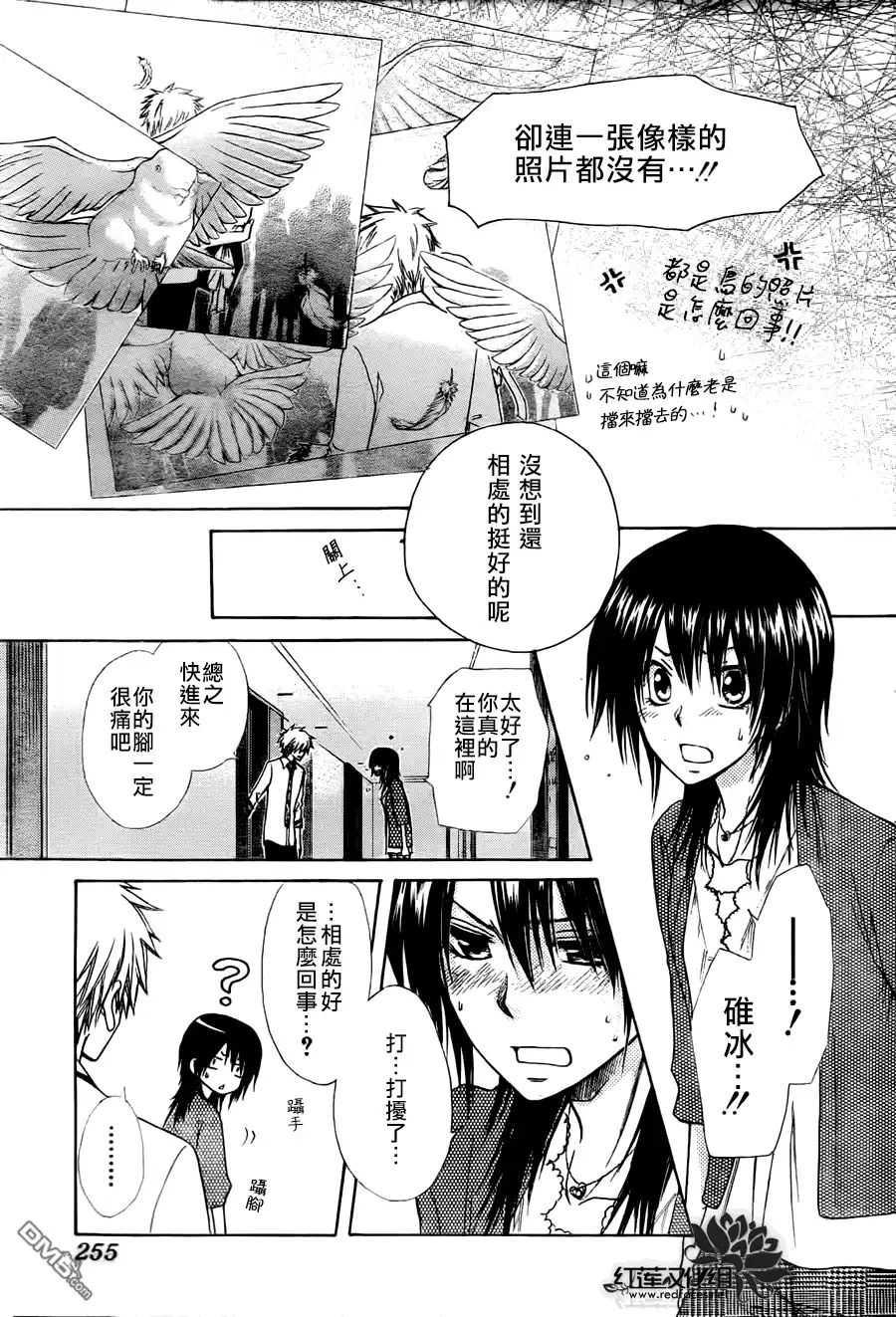 《会长是女仆大人》第79话 第23页