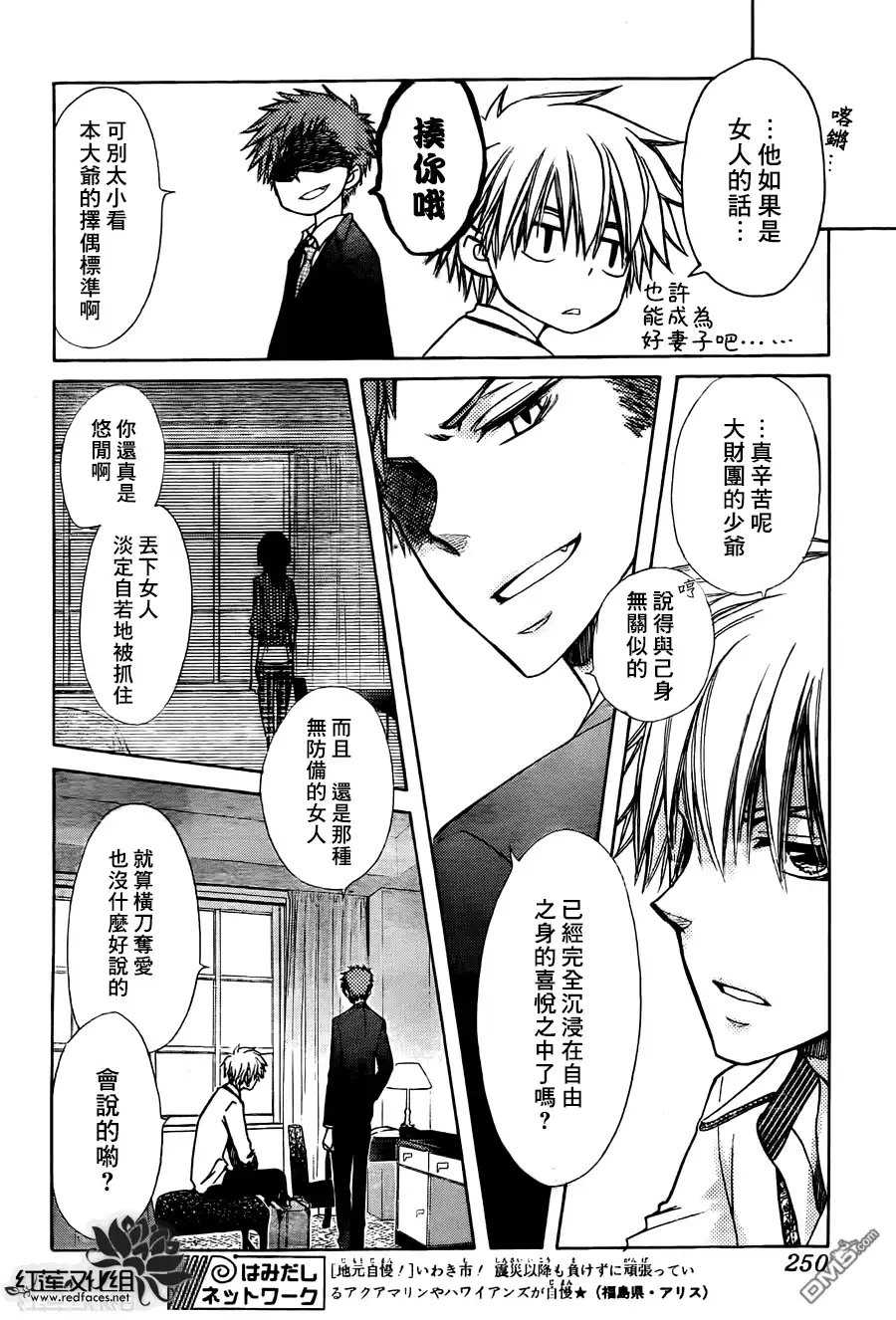 《会长是女仆大人》第79话 第18页