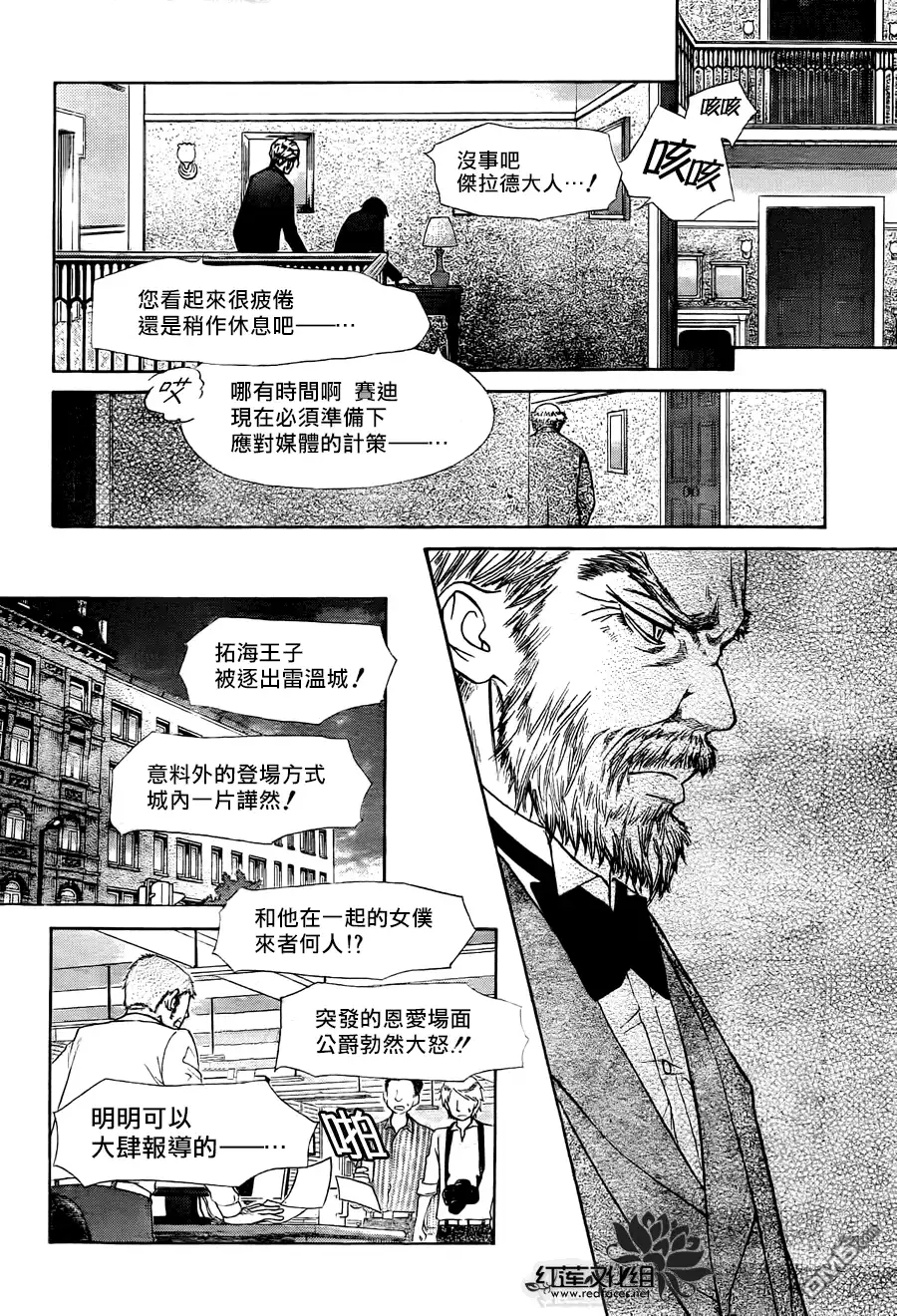 《会长是女仆大人》第79话 第22页