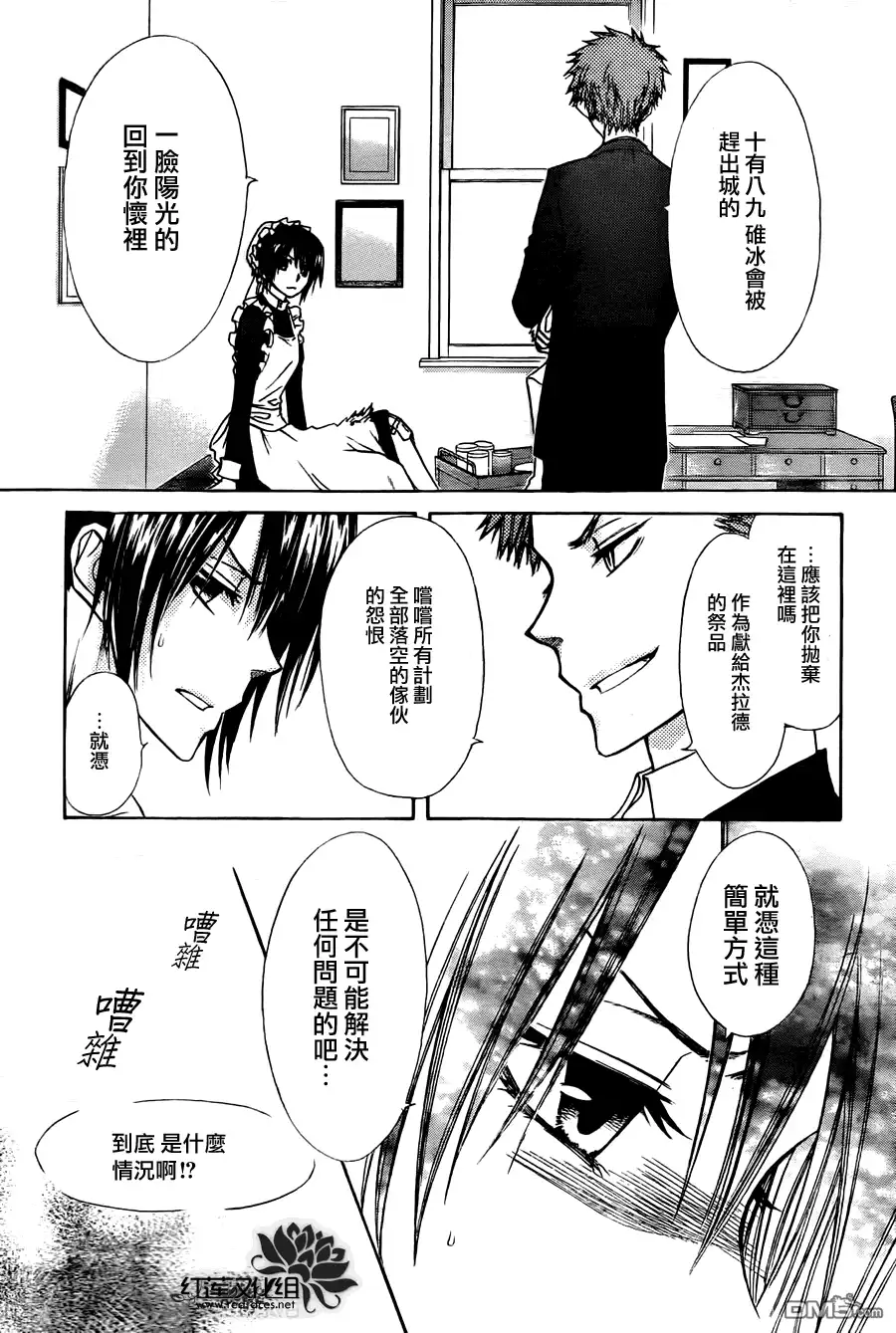 《会长是女仆大人》第79话 第7页