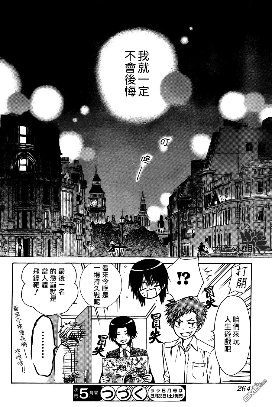 《会长是女仆大人》第79话 第31页