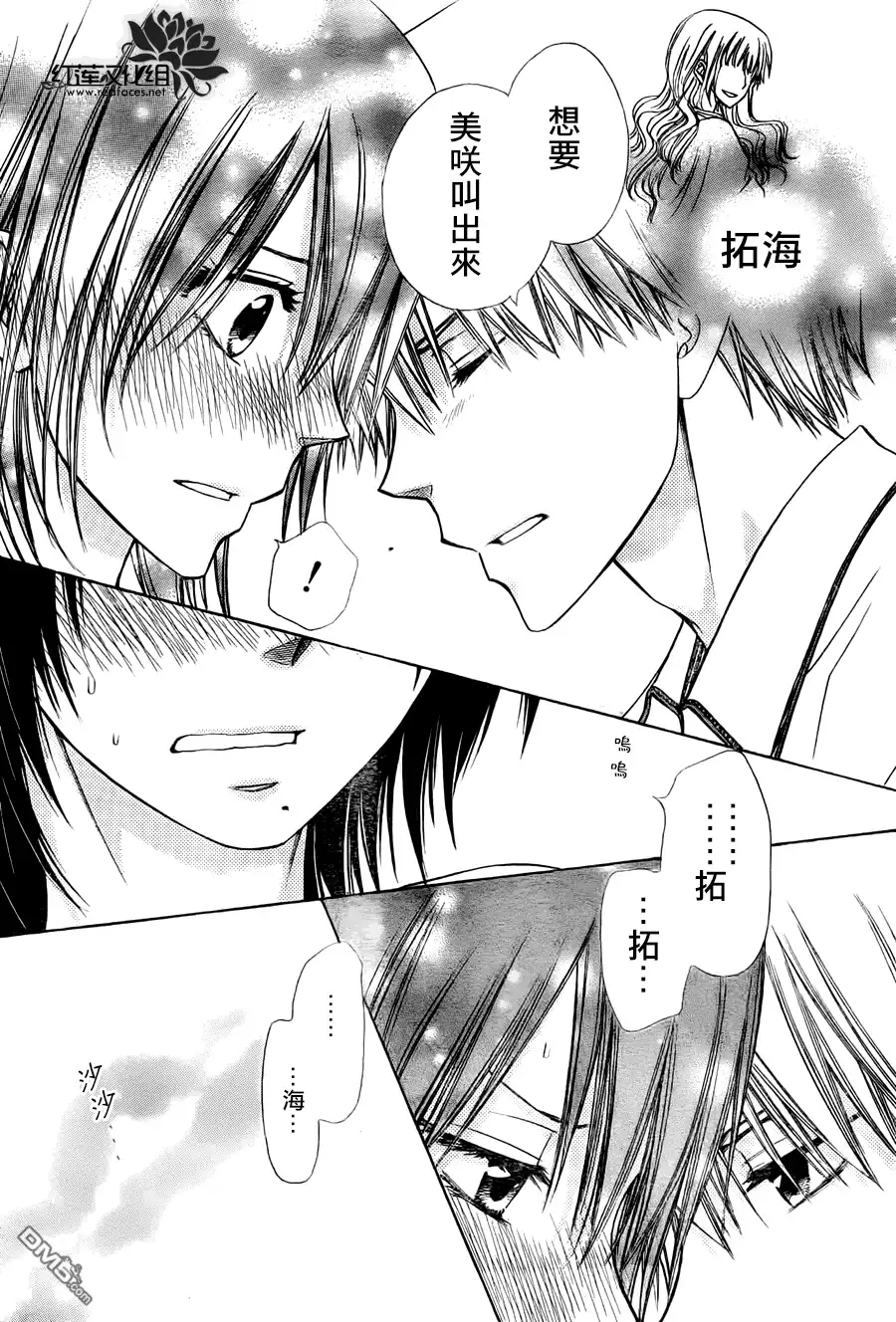 《会长是女仆大人》第79话 第28页
