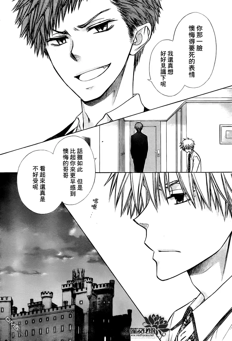 《会长是女仆大人》第79话 第20页