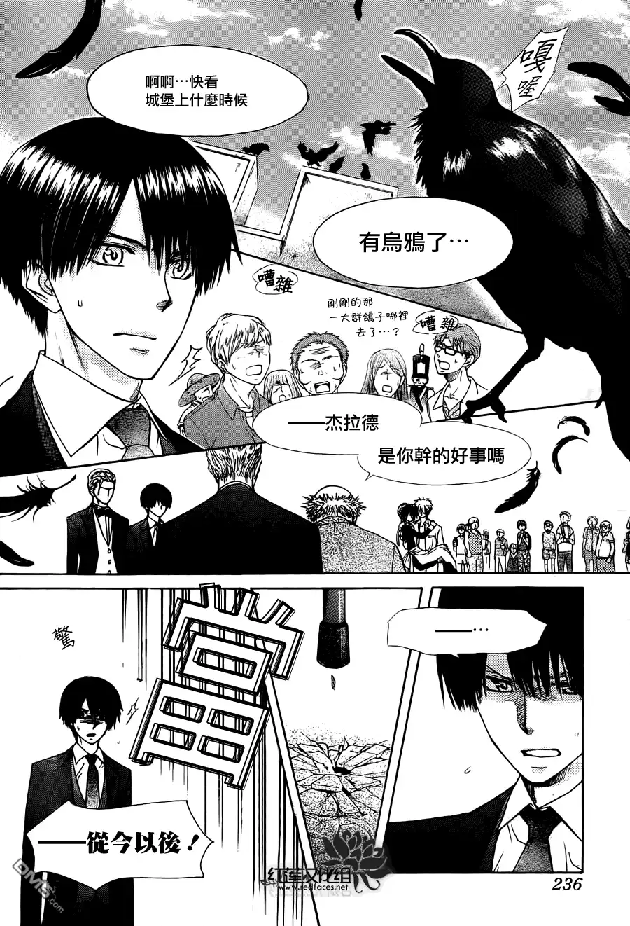 《会长是女仆大人》第79话 第4页