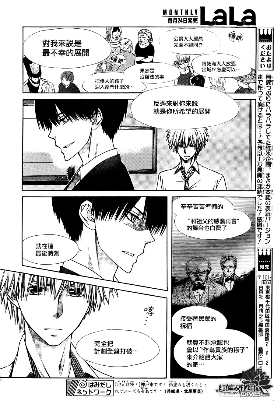《会长是女仆大人》第79话 第8页