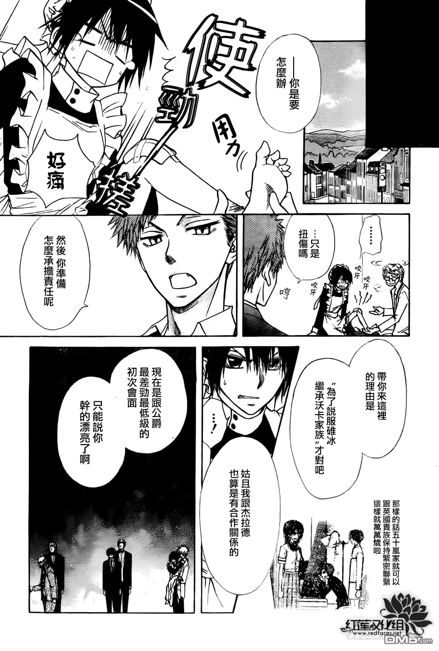 《会长是女仆大人》第79话 第6页