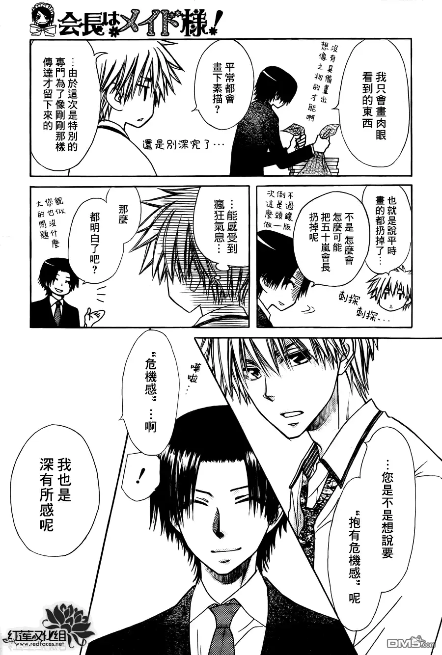 《会长是女仆大人》第79话 第15页