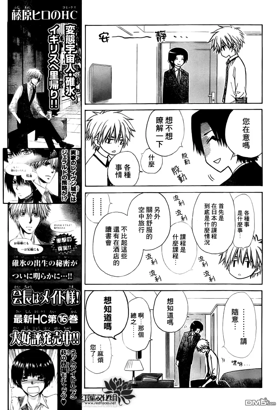 《会长是女仆大人》第79话 第13页