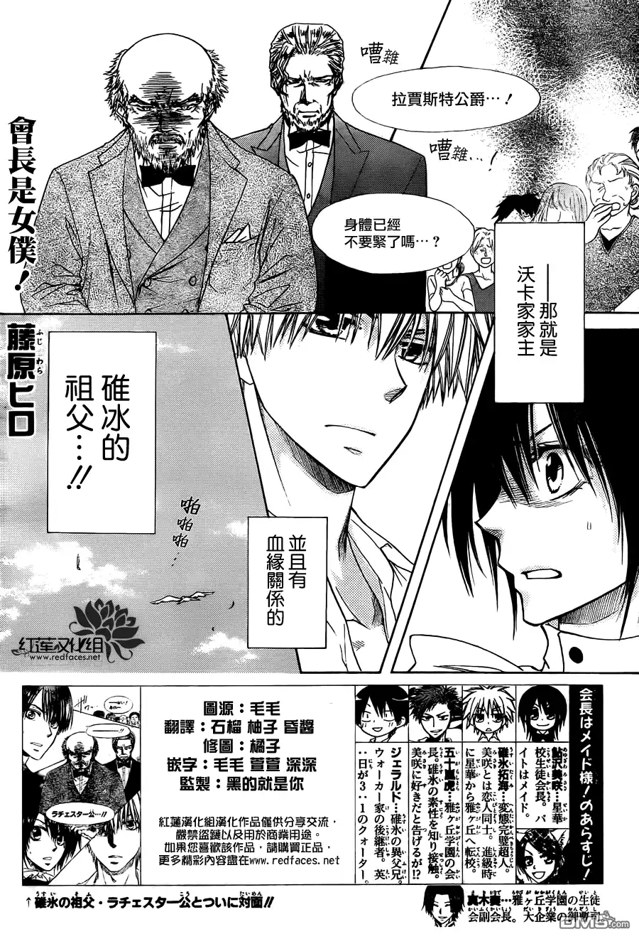 《会长是女仆大人》第79话 第1页