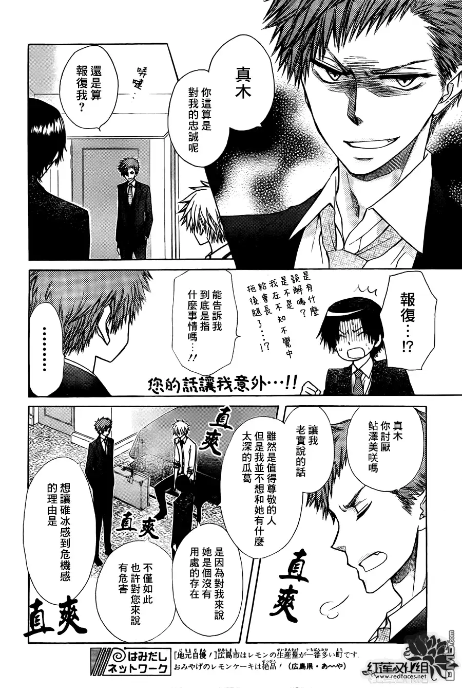 《会长是女仆大人》第79话 第16页