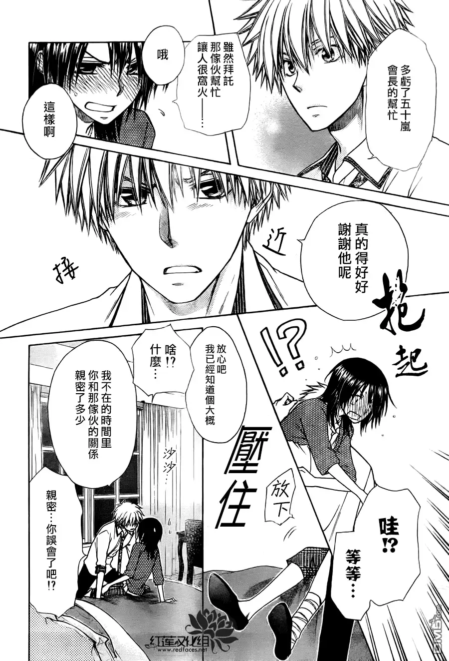 《会长是女仆大人》第79话 第26页