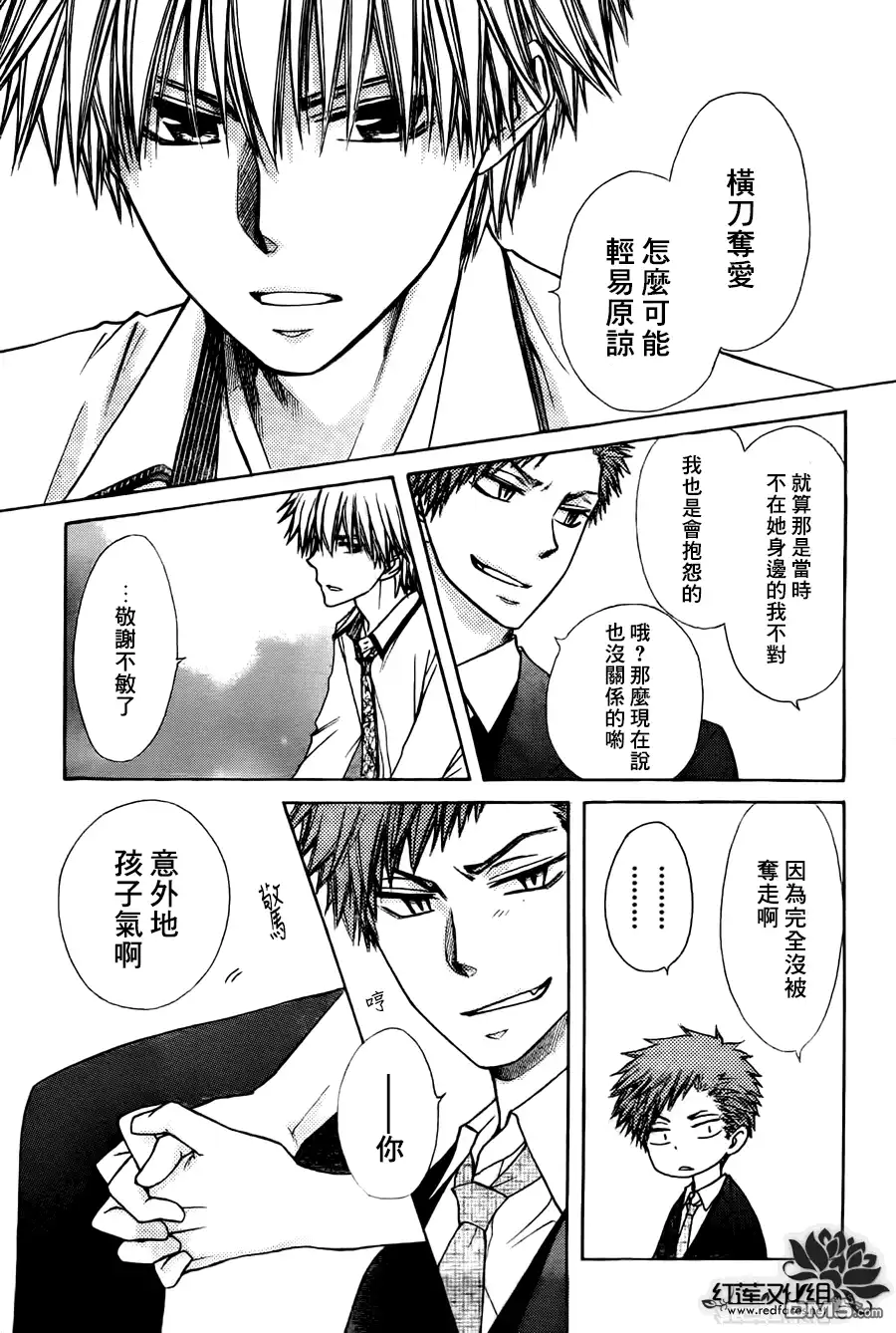 《会长是女仆大人》第79话 第19页