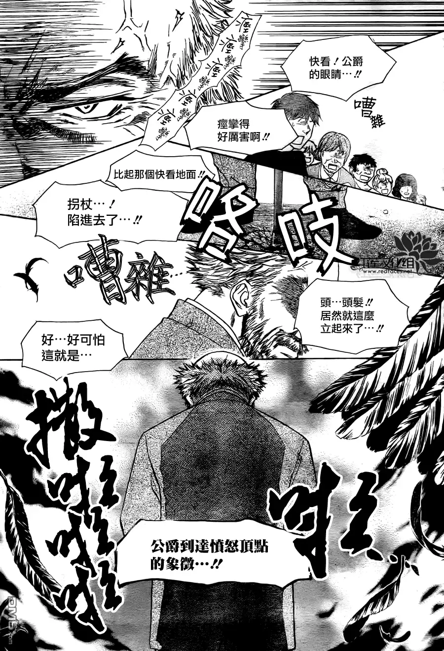 《会长是女仆大人》第79话 第3页