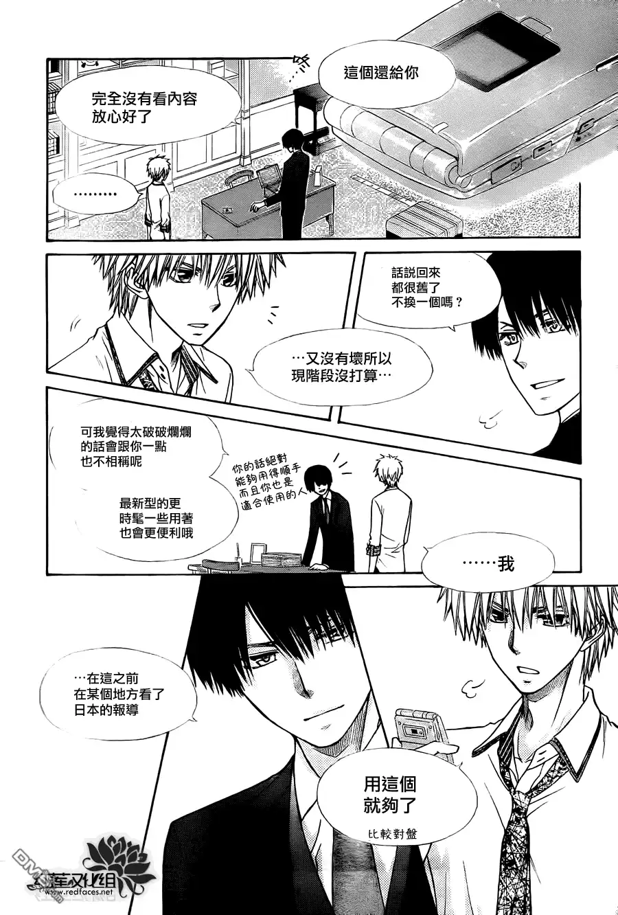 《会长是女仆大人》第79话 第9页