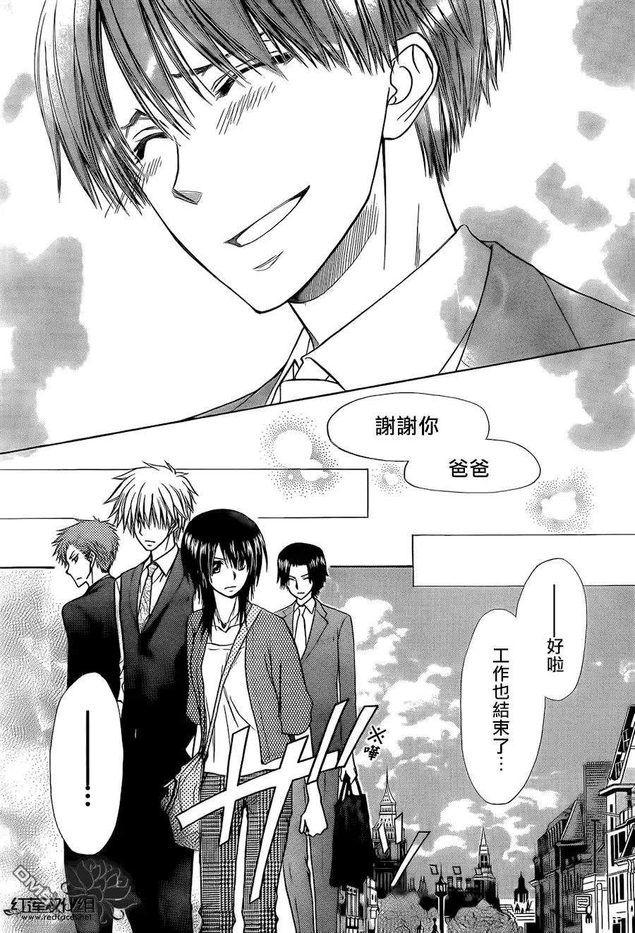 《会长是女仆大人》第80话 第25页