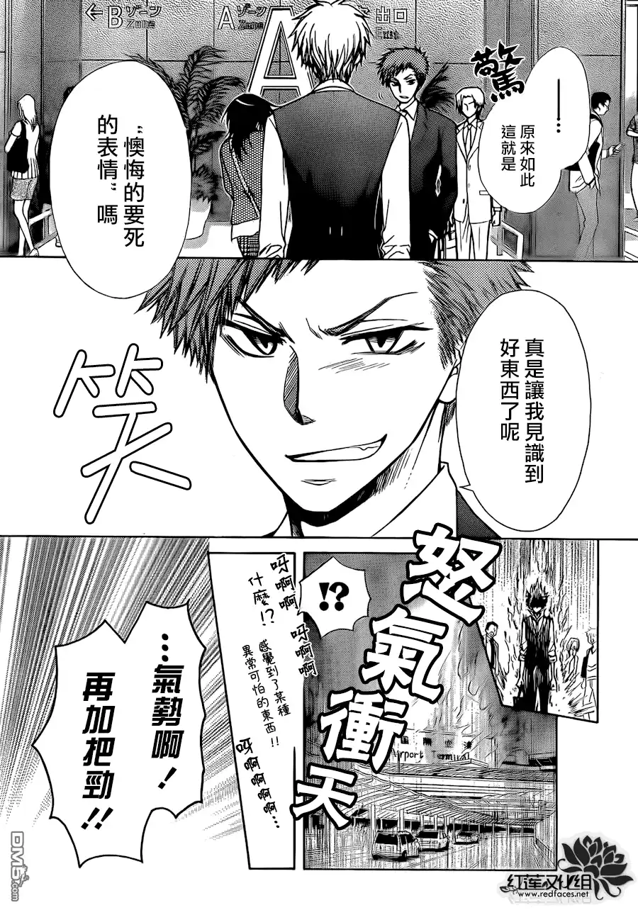 《会长是女仆大人》第80话 第29页