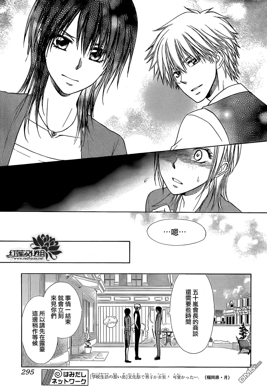 《会长是女仆大人》第80话 第11页
