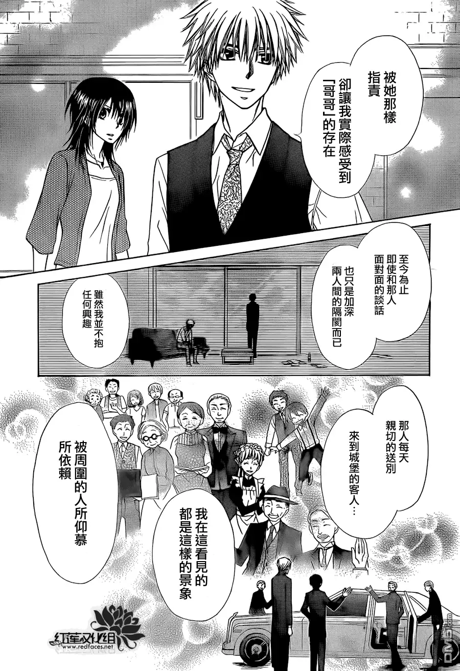 《会长是女仆大人》第80话 第13页