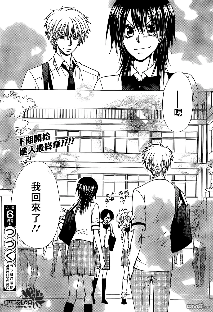 《会长是女仆大人》第80话 第31页