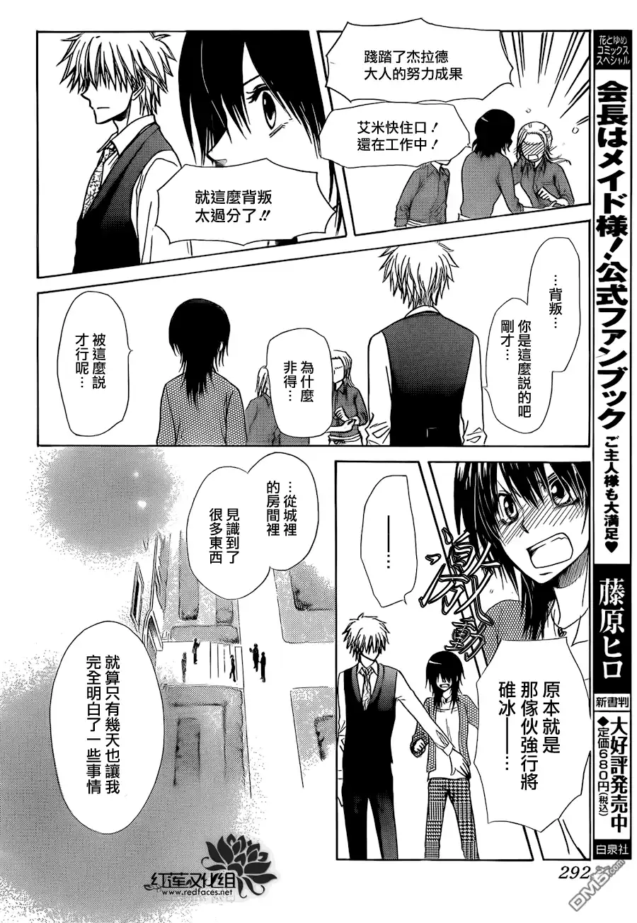 《会长是女仆大人》第80话 第8页
