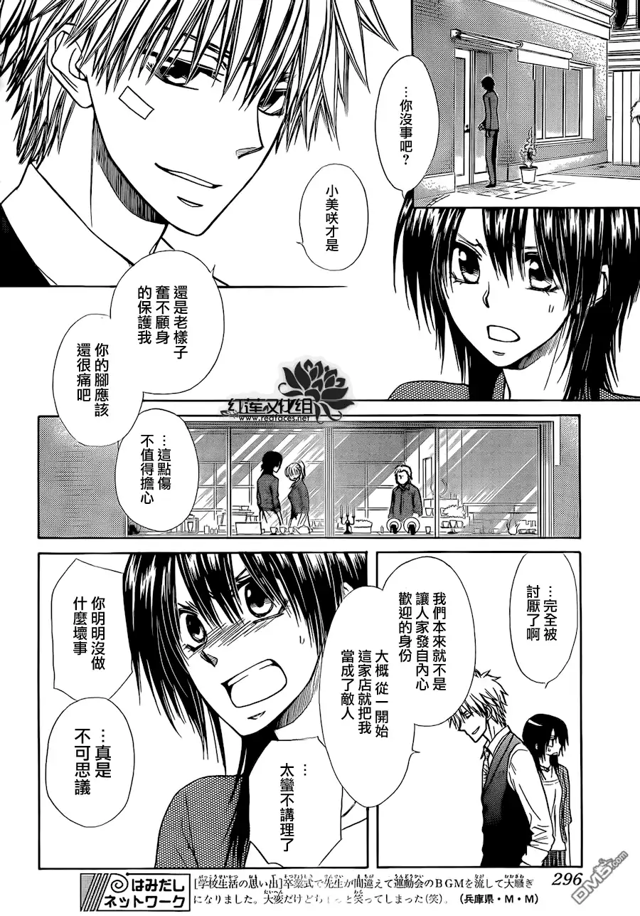 《会长是女仆大人》第80话 第12页