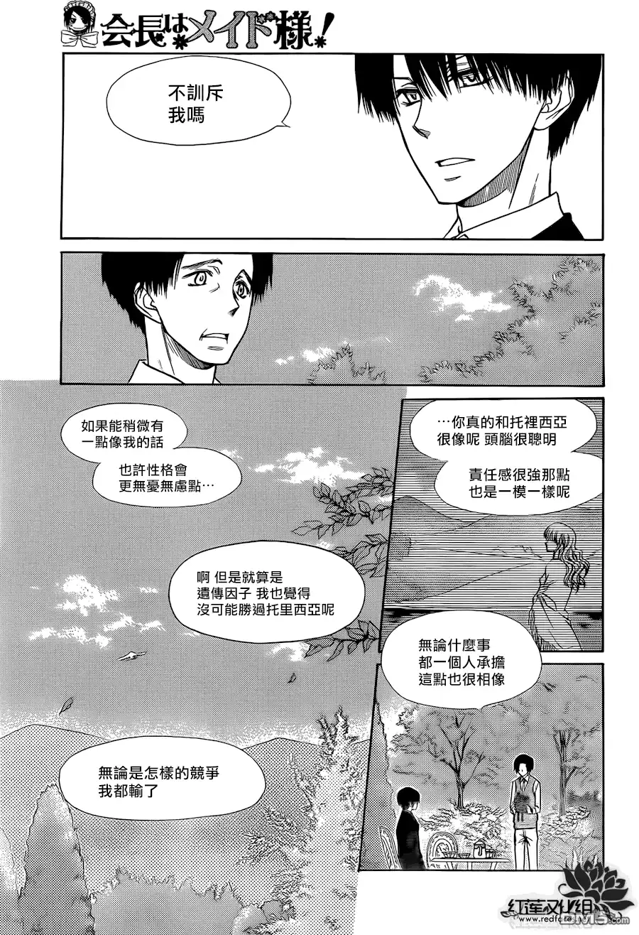 《会长是女仆大人》第80话 第23页