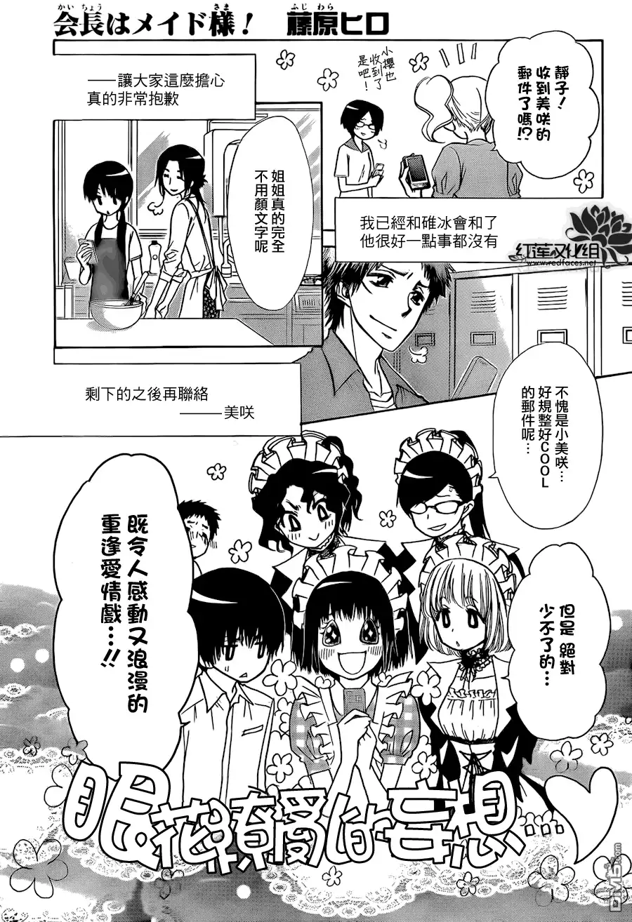 《会长是女仆大人》第80话 第1页