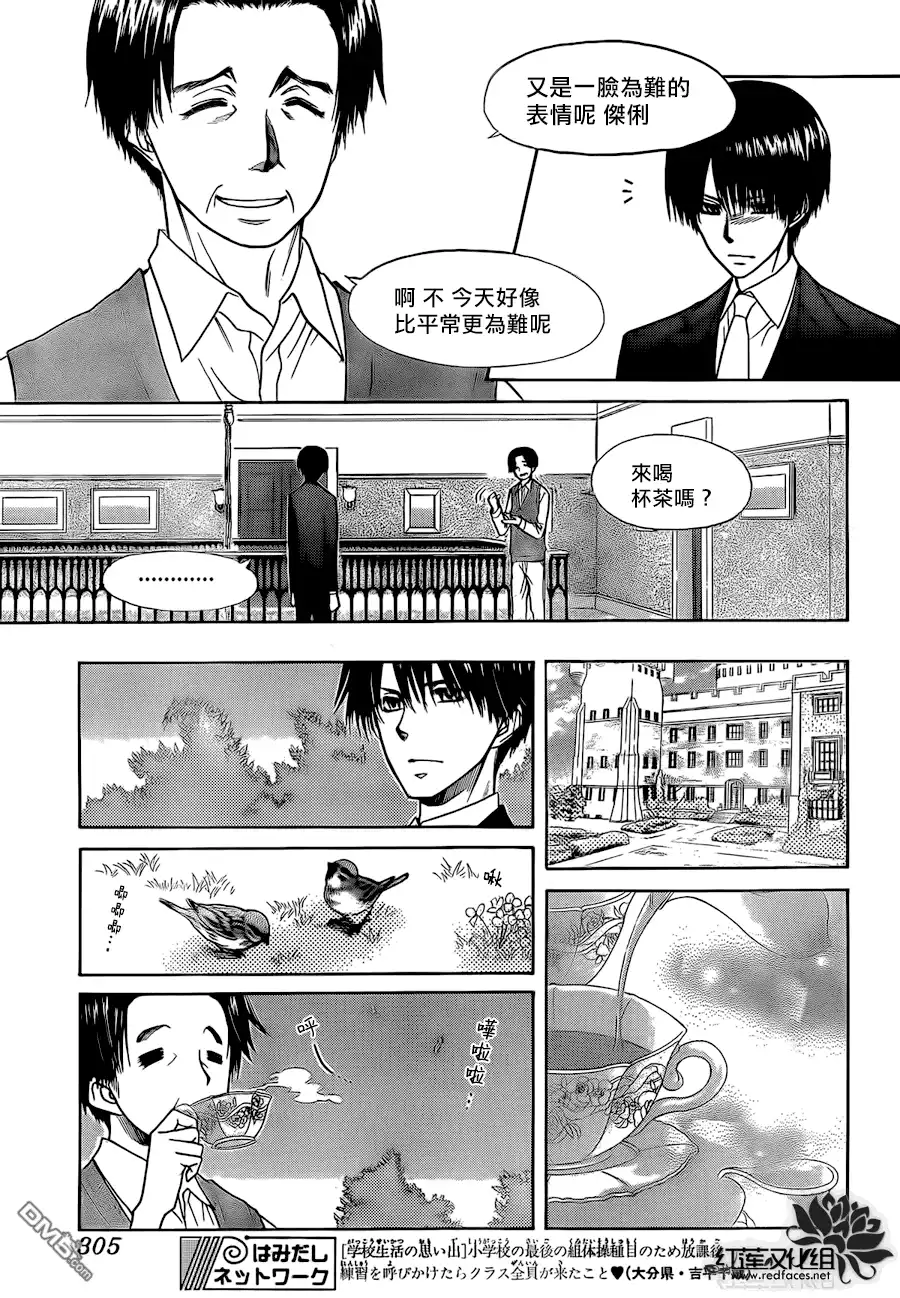《会长是女仆大人》第80话 第21页