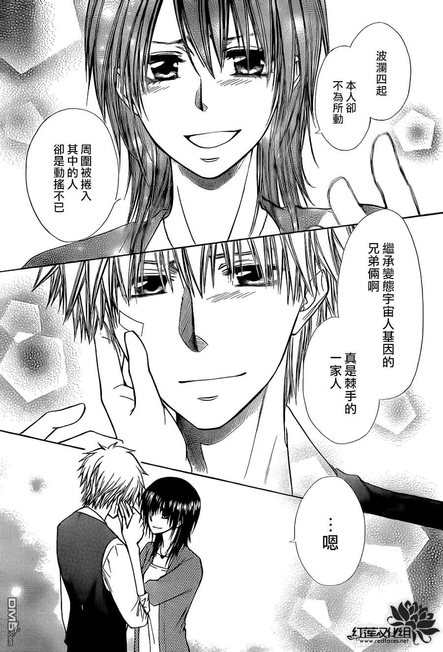 《会长是女仆大人》第80话 第16页