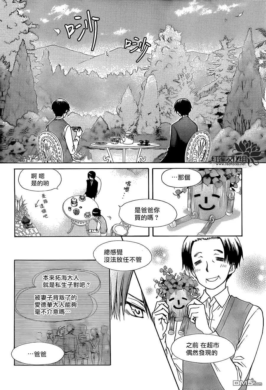 《会长是女仆大人》第80话 第22页