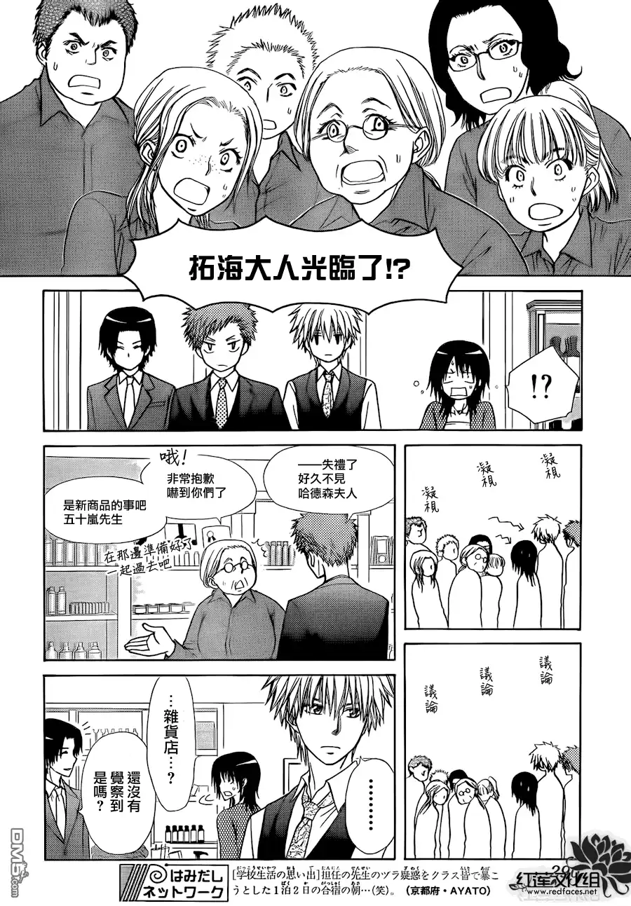 《会长是女仆大人》第80话 第6页