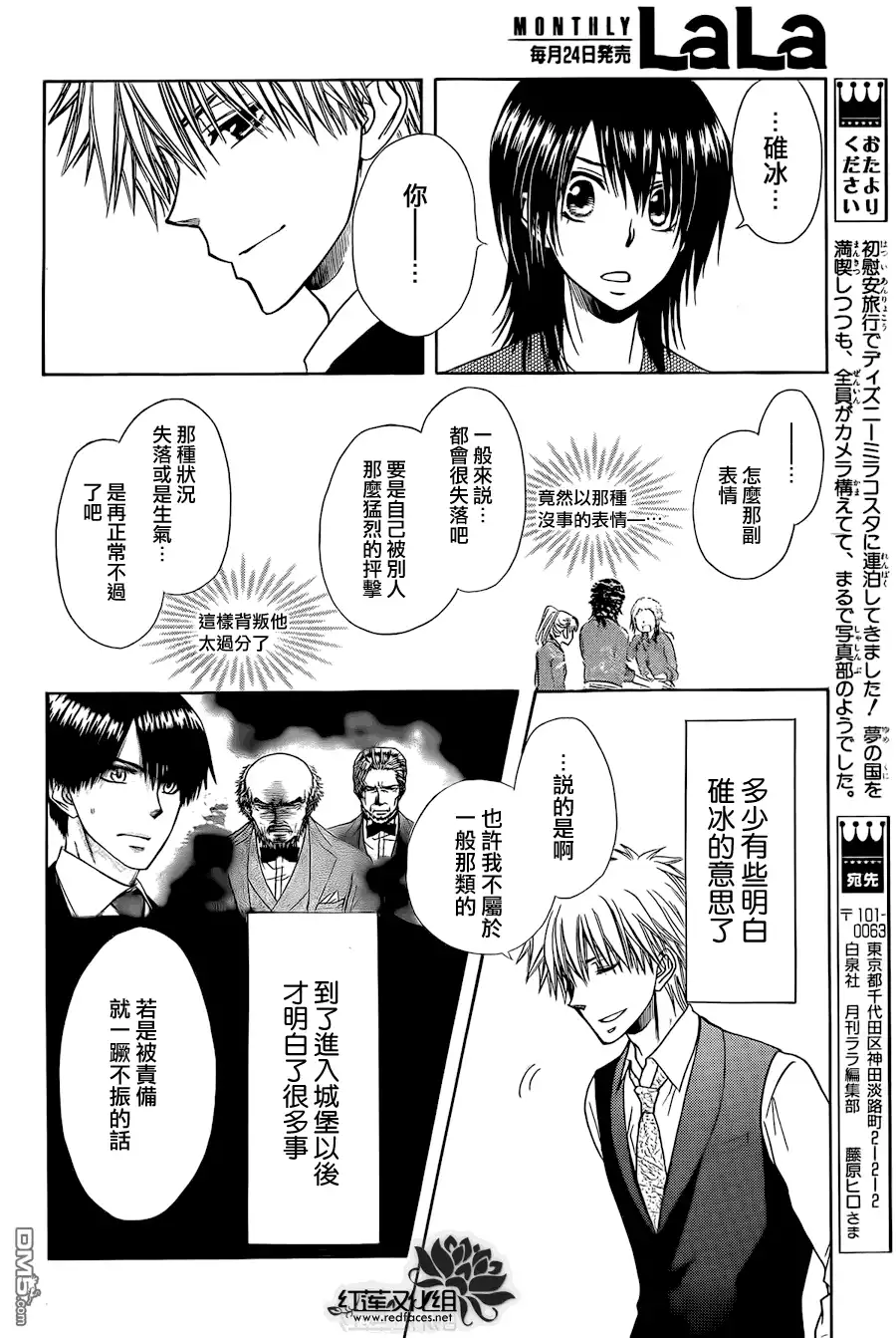 《会长是女仆大人》第80话 第14页