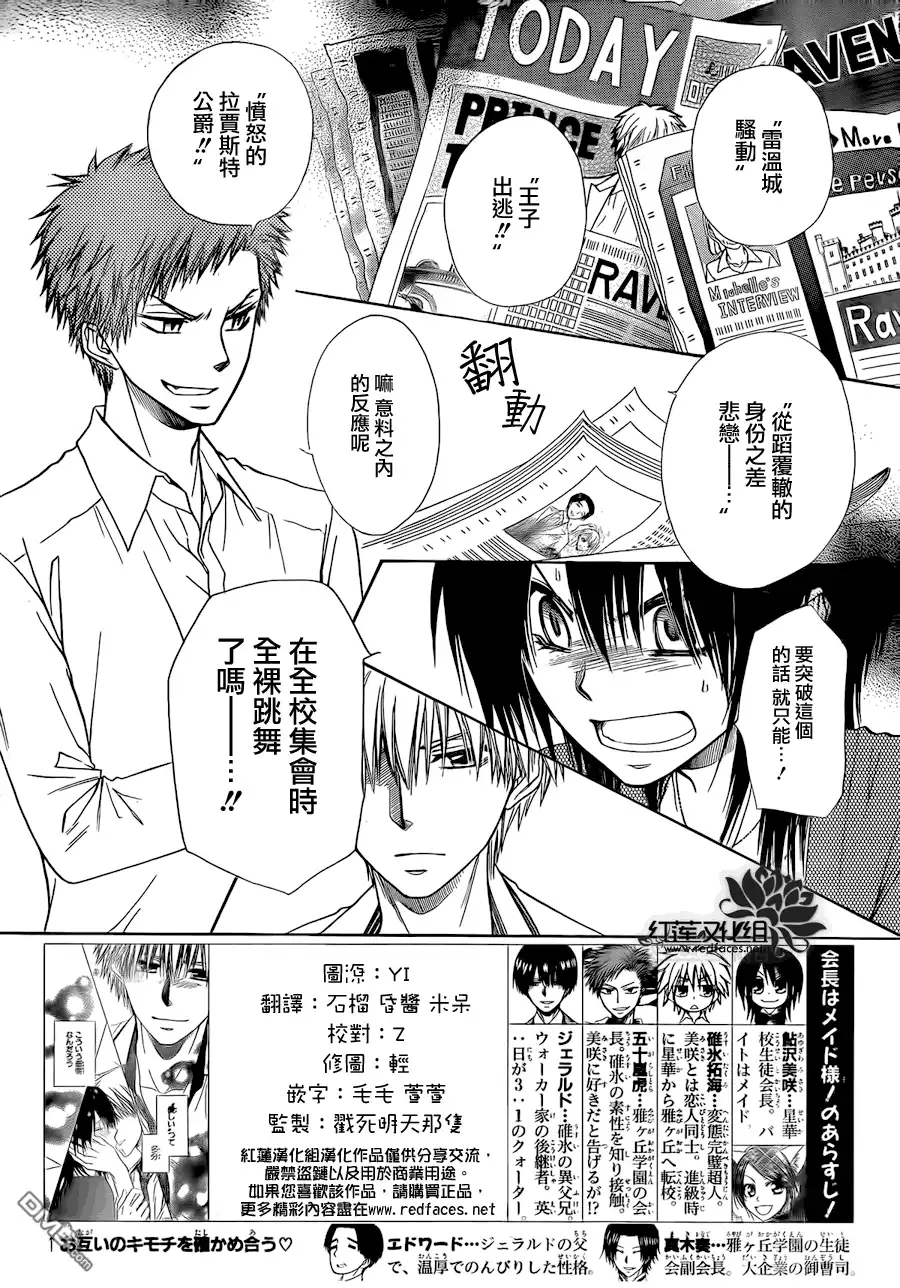 《会长是女仆大人》第80话 第3页