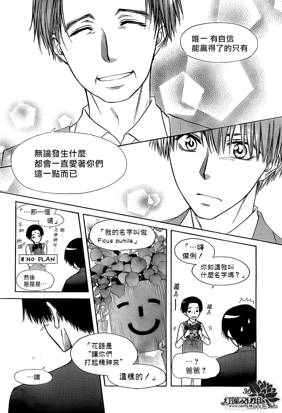 《会长是女仆大人》第80话 第24页