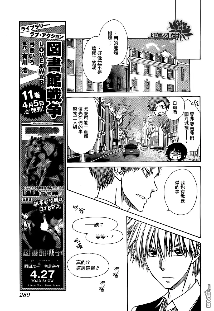 《会长是女仆大人》第80话 第5页