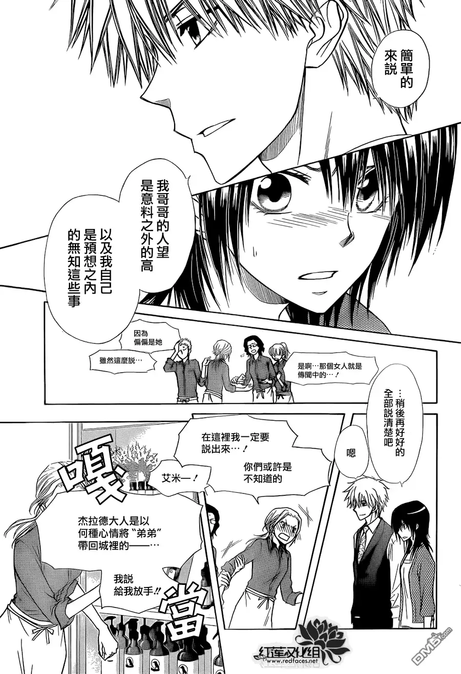 《会长是女仆大人》第80话 第9页
