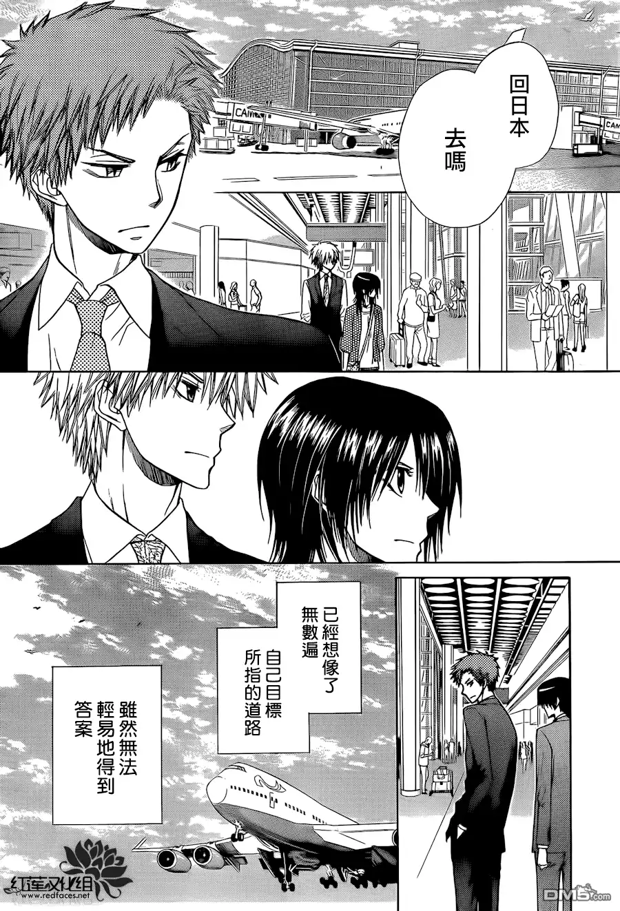 《会长是女仆大人》第80话 第26页
