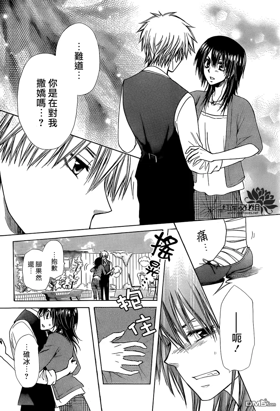 《会长是女仆大人》第80话 第18页
