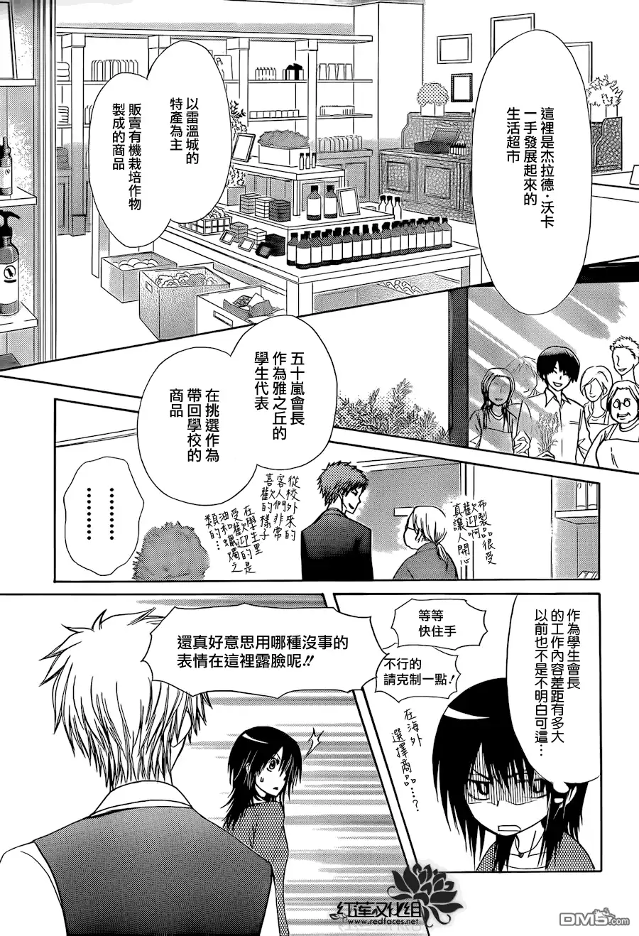 《会长是女仆大人》第80话 第7页