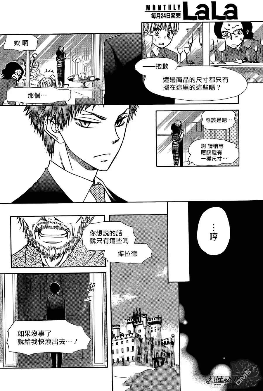 《会长是女仆大人》第80话 第20页