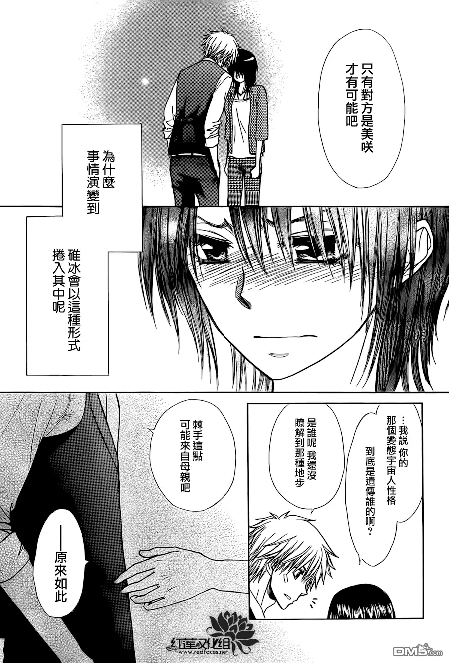 《会长是女仆大人》第80话 第15页