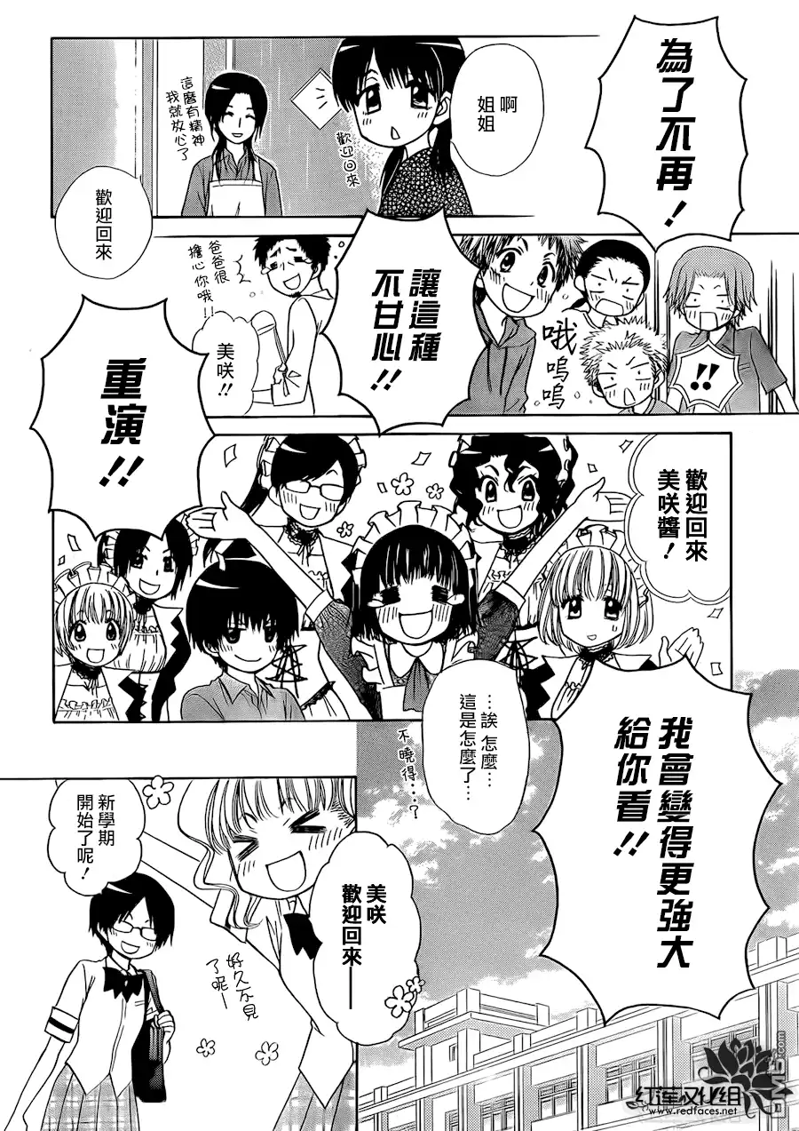 《会长是女仆大人》第80话 第30页