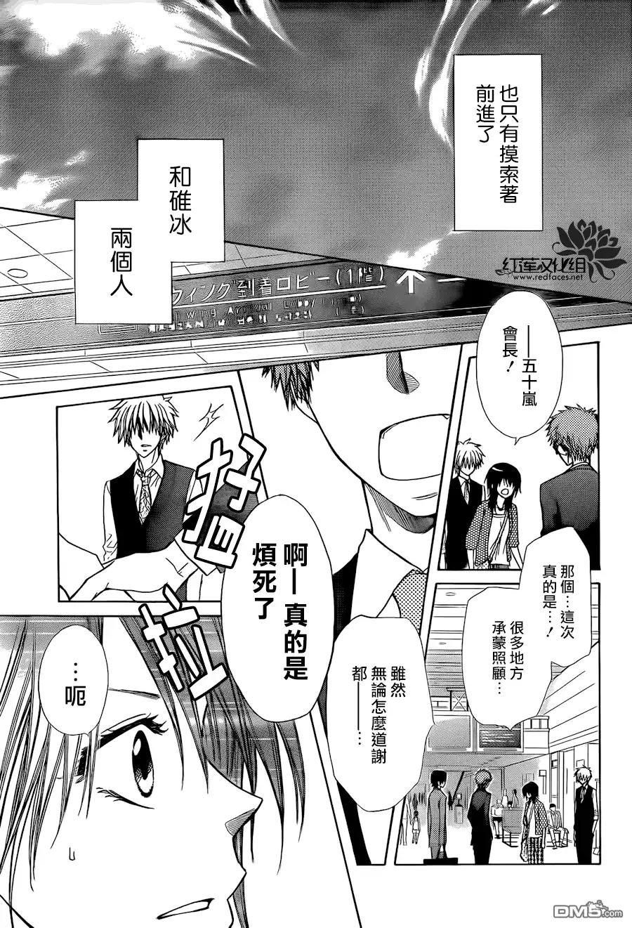 《会长是女仆大人》第80话 第27页