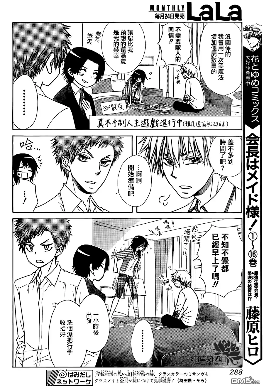 《会长是女仆大人》第80话 第4页